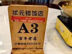 -状元楼(金溪路店)