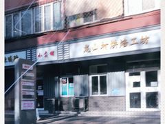 -龙山村烘焙工坊(杨庄店)