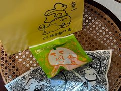 -辛一·铜锣烧(鸿寿坊店)