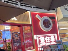 -华记煲仔华·煲仔饭(三元里万科里店)