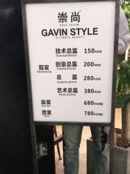 -崇尚GAVIN STYLE臻选