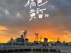 -泰达航母主题公园