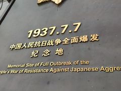 -中国人民抗日战争纪念馆