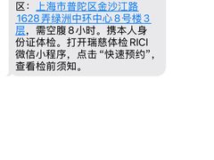 -瑞慈体检上海普陀机构