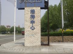 -沿海渔家院蒸汽海鲜·东北菜(东戴河店)