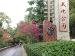 -铁路文化公园