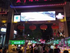 -正宁路小吃夜市