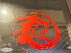 -文三里屯面馆(三里屯店)