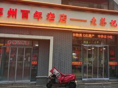 -老蔡记(德化美食街店)