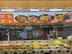-醉人椒麻辣香锅(王府井喜悦店)