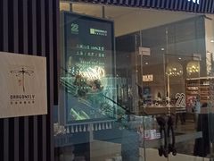 -Dragonfly悠庭·按摩Spa(静安嘉里中心店)