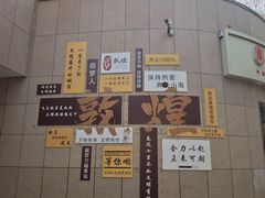 -敦煌夜市