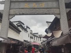 -嘉兴月河历史街区