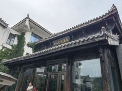 -崂山书院酒店