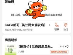 -CoCo都可(美兰湖大润发店)