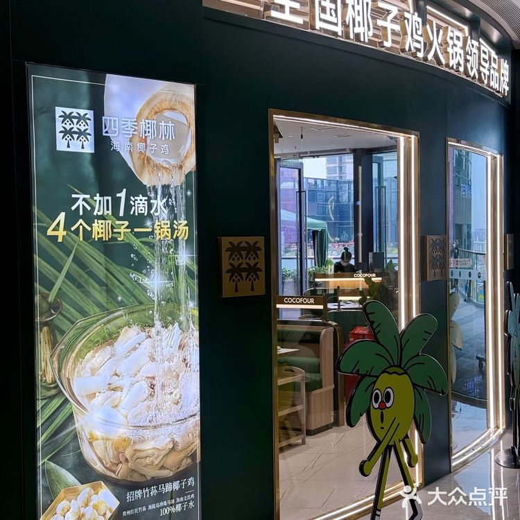 一口吃出海南的味道|广州这家椰子鸡太好吃啦‼️
