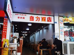 门面-华兴街自力面店