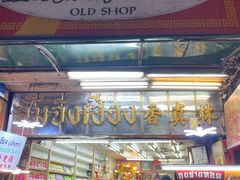 -唐人街(耀华力路)