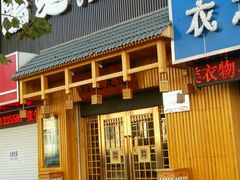 -鸥迪足道(老虎滩店)