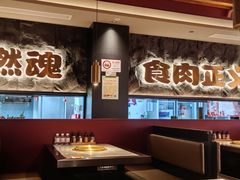 -谷牛日式烤肉(宝山U天地店)