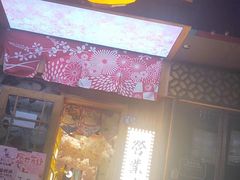 门面-牛也烧肉(摩尔城店)