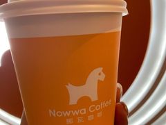 -NOWWA挪瓦咖啡(SOHO中山广场店)