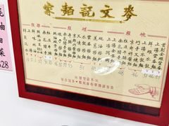 -麦文记面家(佐敦店)