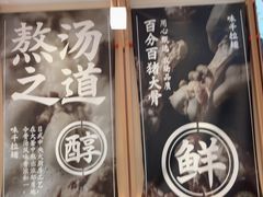 -味千拉面(泰州万达广场店)