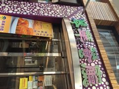 门面-翠华餐厅(旺角文华商场店)