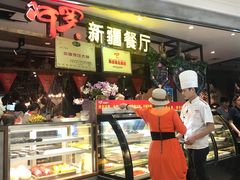 -阿罗新疆菜(人民广场店)
