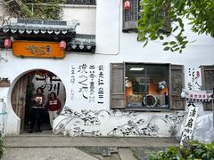 -松鹤楼(山塘街店)