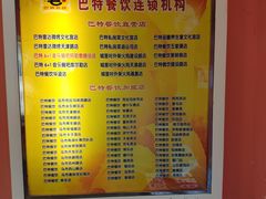 -巴特餐饮6加1音乐餐吧·新疆菜