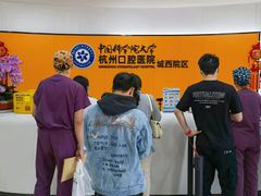 -杭州口腔医院(城西院区)