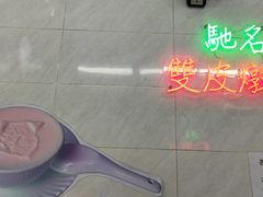 -义顺牛奶公司(板樟堂店)