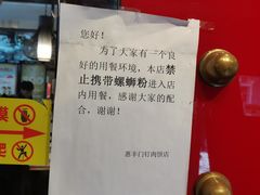 -惠丰门丁肉饼店