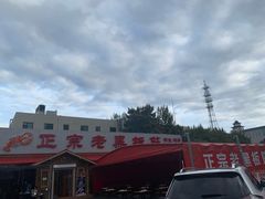 -老黑板筋(顺义总店)