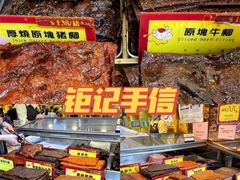 -钜记手信(兴华楼店)