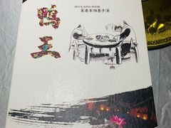-鸭王烤鸭店(三里河店)
