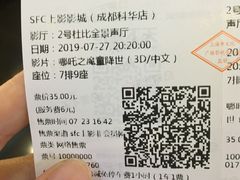 -SFC上影影城(成都科华IMAX店)