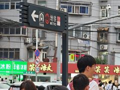 -笑笑凉皮(富国街店)