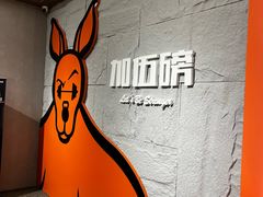 -加伍磅健身(千树店)
