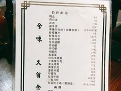 -余味