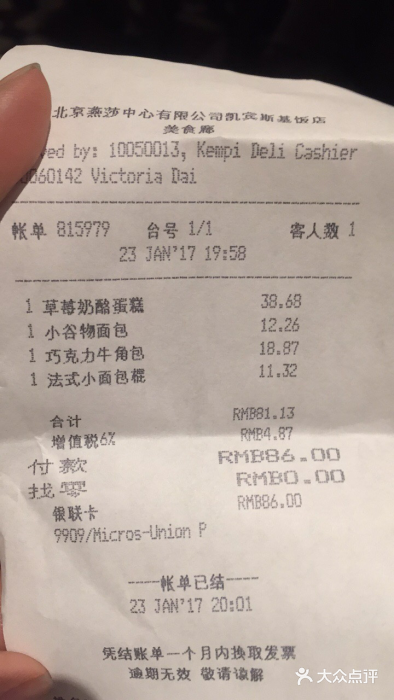 凯宾美食廊Kempi Deli·凯宾斯基饭店(亮马桥路店)图片