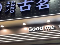 -古茗(番禺万达金街)