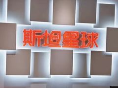 -斯坦星球AI编程·机器人科创·科学实验·信奥·思维·STEM·乐高·竞赛考级(长宁虹桥大融城荟聚中心)