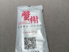 -蟹榭·本帮江浙菜·蟹宴(五角场合生汇商场店)