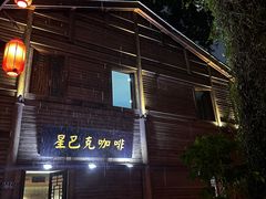 -星巴克(福州三坊七巷店)