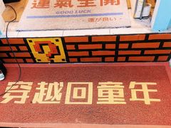 -童年小卖铺(五道营店)