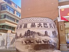 -新疆国际大巴扎