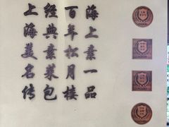 -春风松月楼(七宝万科店)